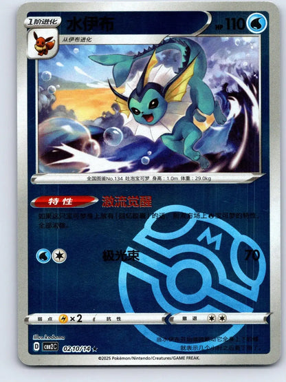Vaporeon 02 10 Gem Pack Vol 2 Pokemon NM - Mastercoins