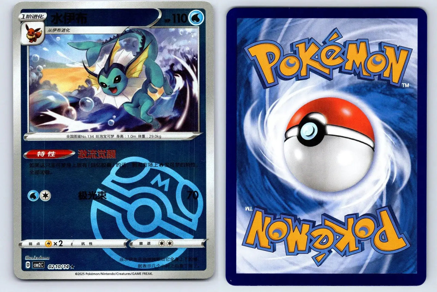 Vaporeon 02 10 Gem Pack Vol 2 Pokemon NM - Mastercoins