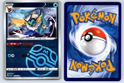 Vaporeon 02 10 Gem Pack Vol 2 Pokemon NM - Mastercoins