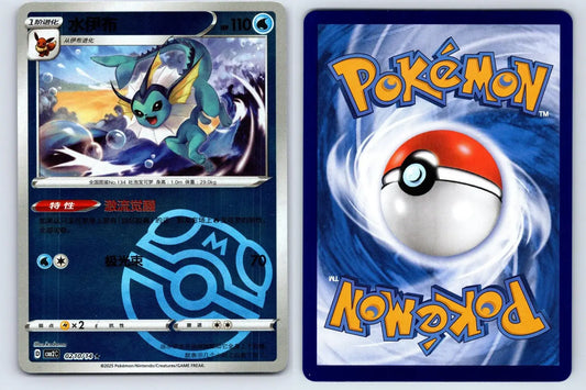 Vaporeon 02 10 Gem Pack Vol 2 Pokemon NM - Mastercoins