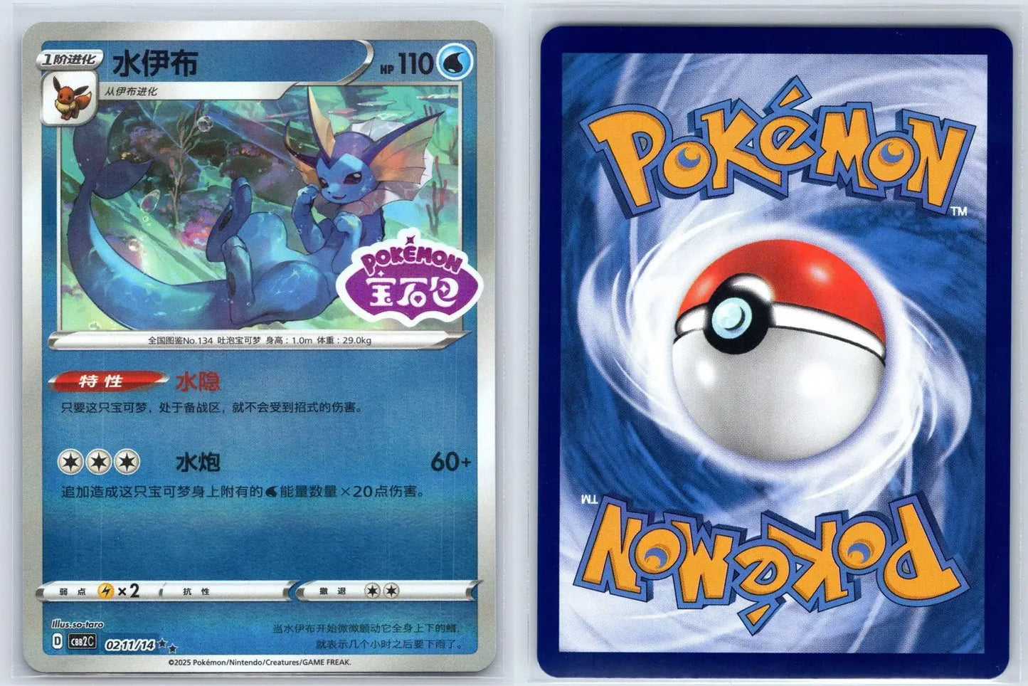 Vaporeon 02 11 Gem Pack Vol 2 Pokemon NM - Mastercoins