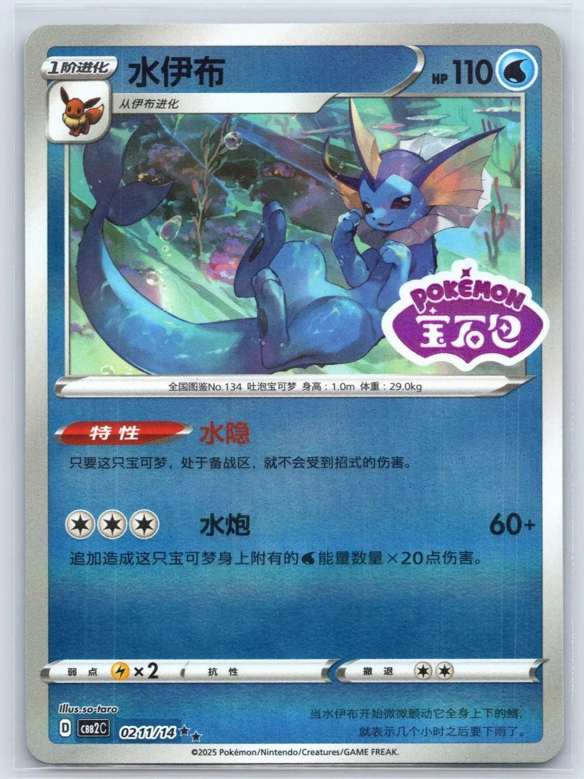 Vaporeon 02 11 Gem Pack Vol 2 Pokemon NM - Mastercoins