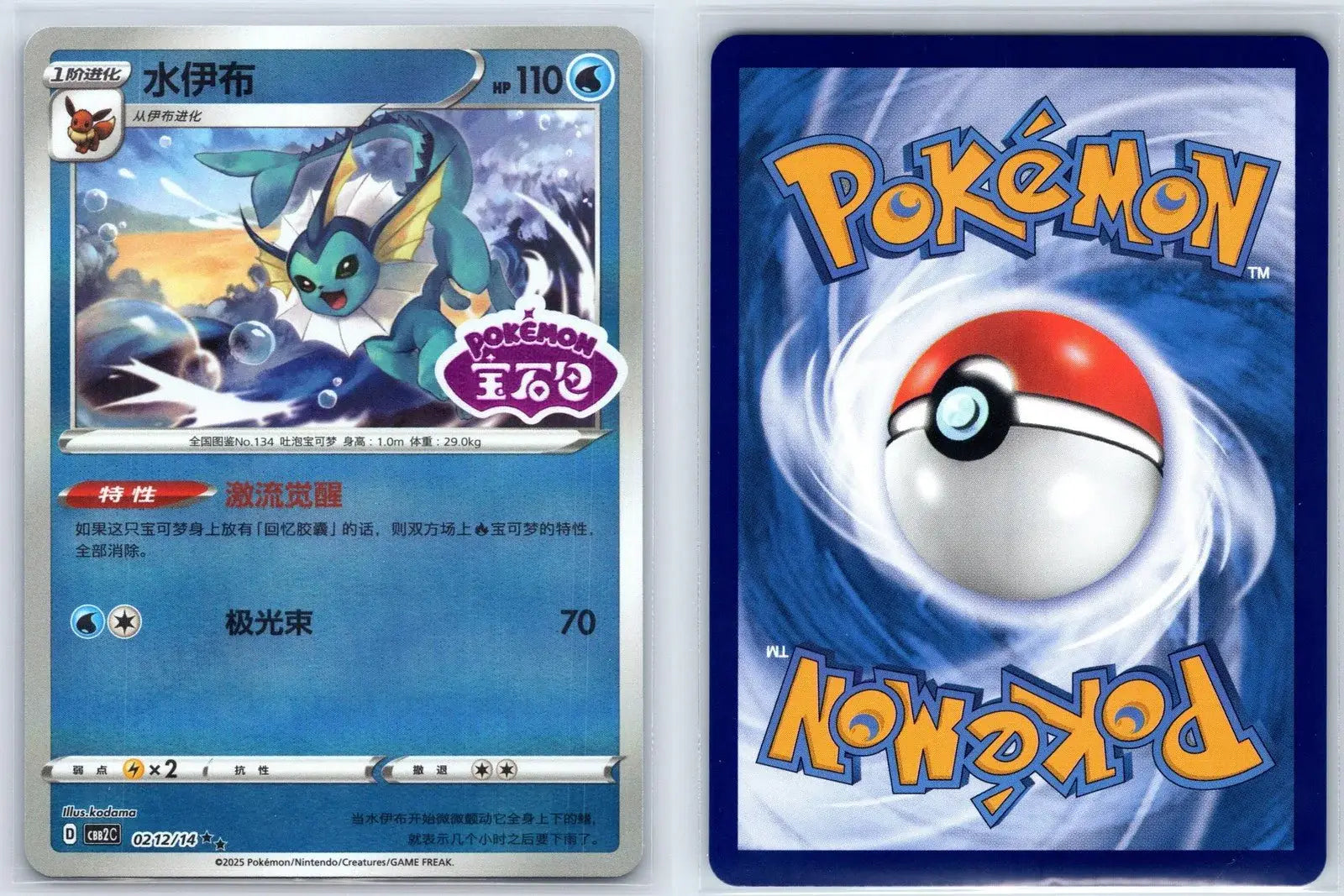 Vaporeon 02 12 Gem Pack Vol 2 Pokemon NM - Mastercoins