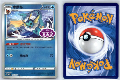 Vaporeon 02 12 Gem Pack Vol 2 Pokemon NM - Mastercoins
