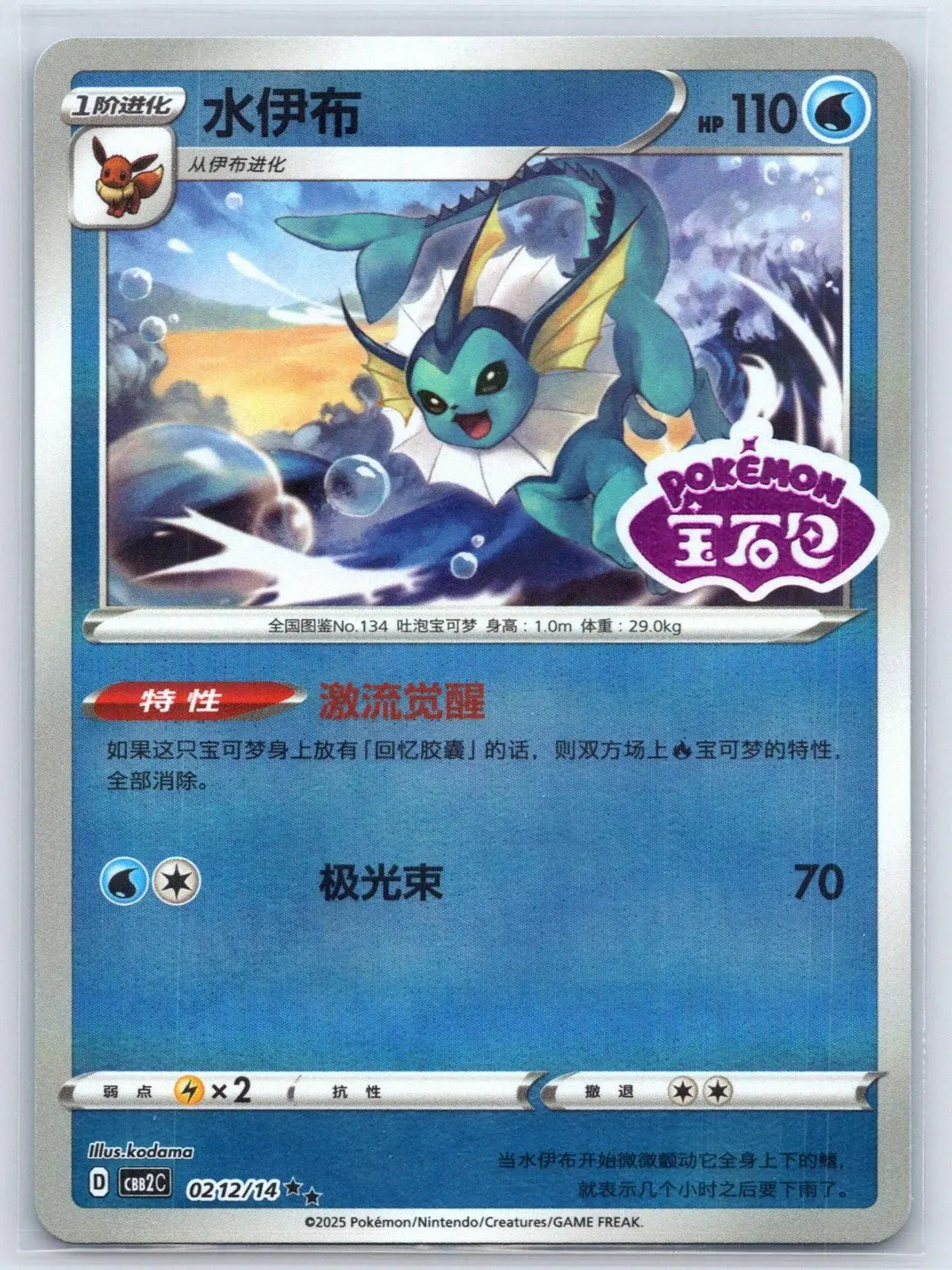 Vaporeon 02 12 Gem Pack Vol 2 Pokemon NM - Mastercoins