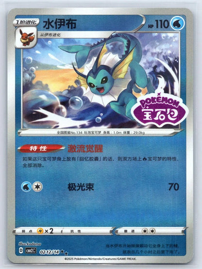 Vaporeon 02 12 Gem Pack Vol 2 Pokemon NM - Mastercoins