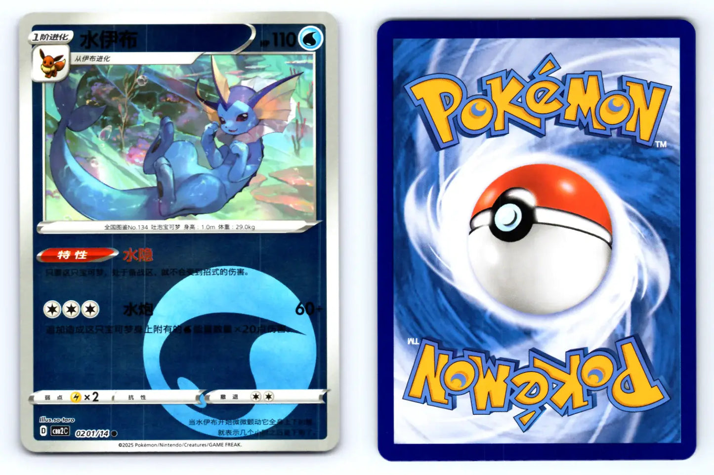 Vaporeon 0201/14 Water Reverse Holo CBB2C Chinese Gem Vol.2 - Mastercoins