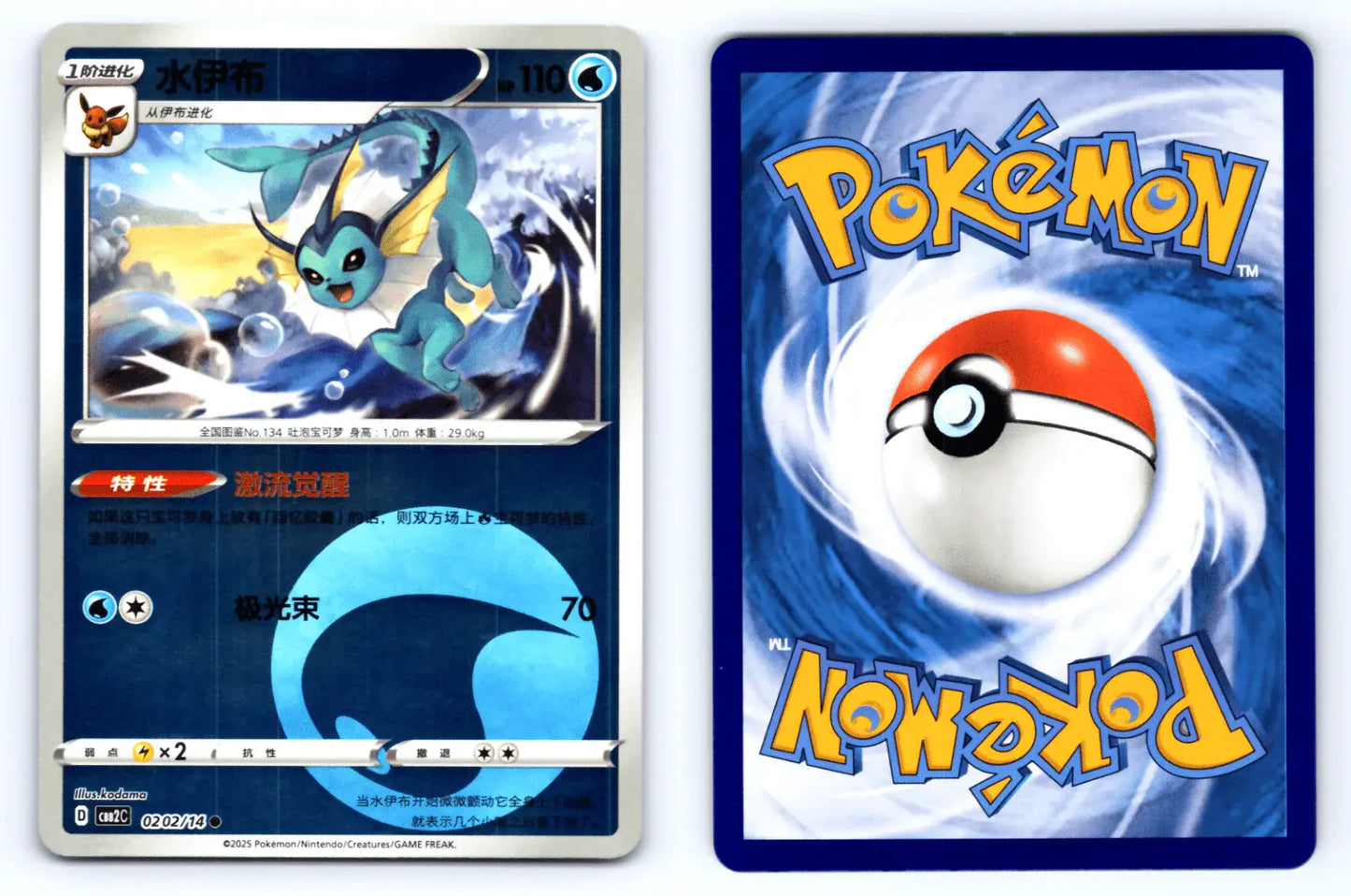 Vaporeon 0202/14 Water Reverse Holo CBB2C Chinese Gem Vol.2 - Mastercoins