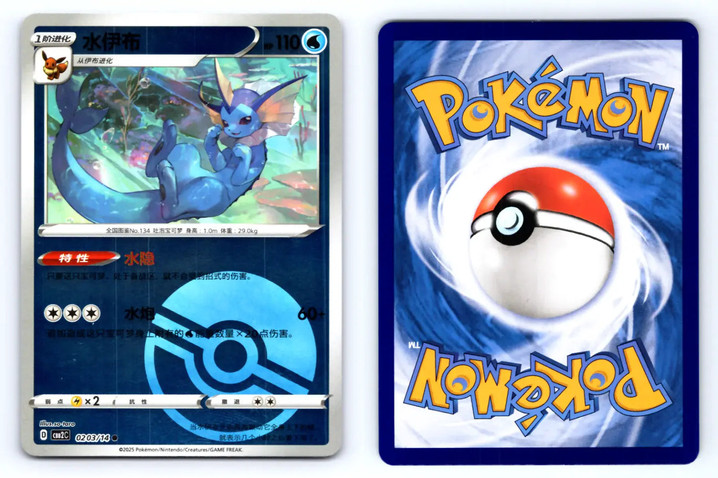 Vaporeon 0203/14 Pokeball Reverse Holo CBB2C Chinese Gem Vol.2 - Mastercoins