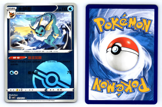 Vaporeon 0204/14 Pokeball Reverse Holo CBB2C Chinese Gem Vol.2 - Mastercoins