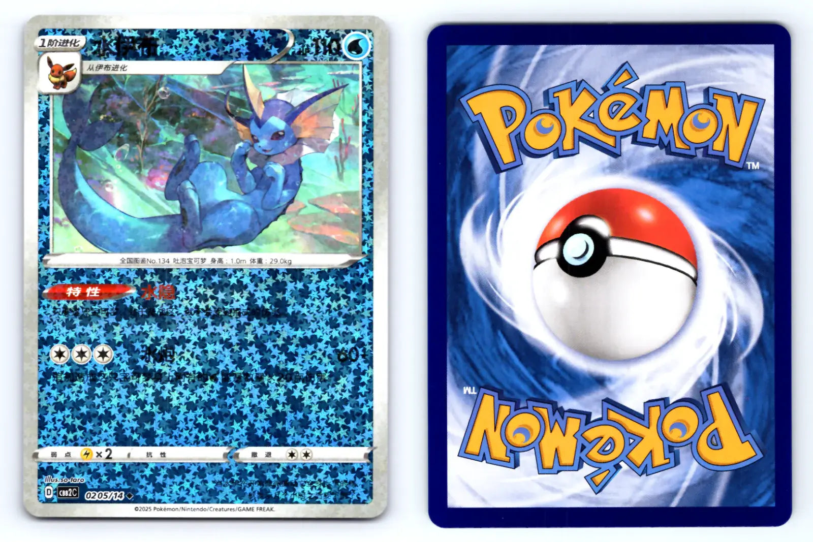 Vaporeon 0205/14 Stars Glitter Reverse Holo CBB2C Chinese Gem Vol.2 - Mastercoins