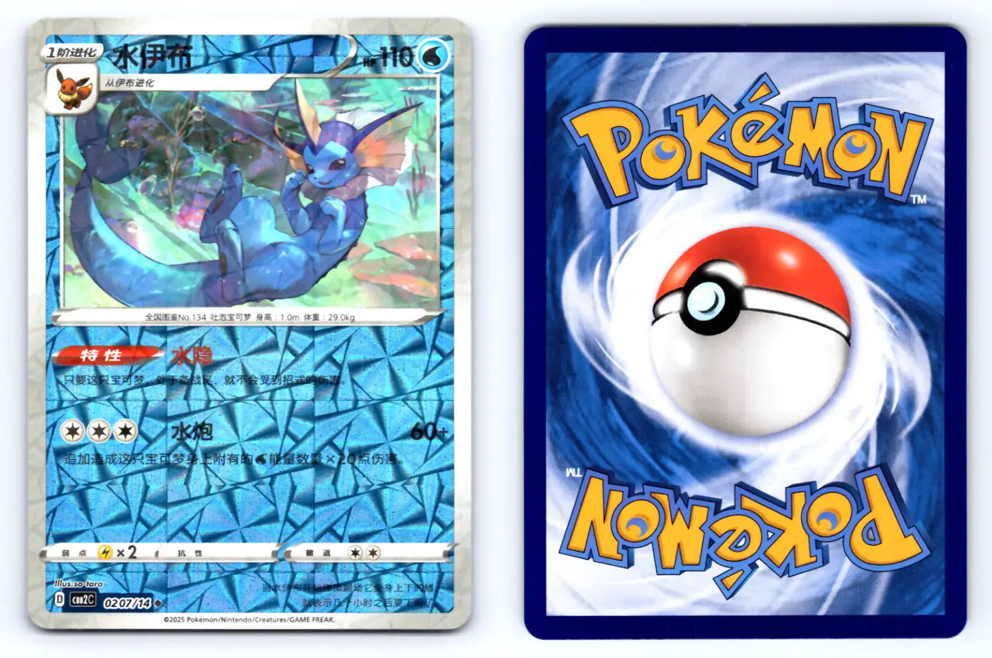 Vaporeon 0207/14 Glitter Reverse Holo CBB2C Chinese Gem Vol.2 - Mastercoins