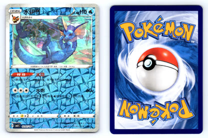 Vaporeon 0207/14 Glitter Reverse Holo CBB2C Chinese Gem Vol.2 - Mastercoins