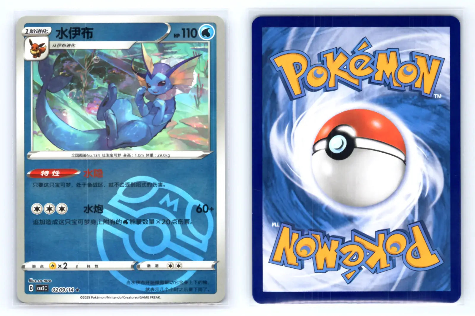 Vaporeon 0209/14 Masterball Rev Holo CBB2C S - Chinese Gem Pack Vol 2 - Mastercoins