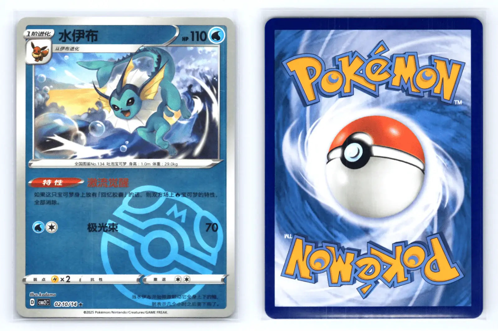 Vaporeon 0210/14 Masterball Rev Holo CBB2C S - Chinese Gem Pack Vol 2 - Mastercoins