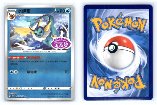 Vaporeon 0212/14 Stamped CBB2C S - Chinese Gem Pack Vol 2 - Mastercoins