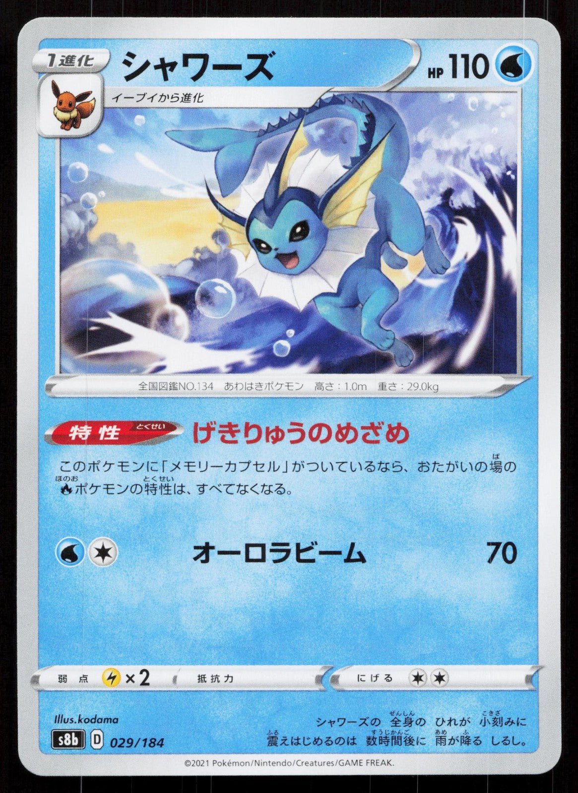VAPOREON 029/184 VMAX CLIMAX POKEMON JAPANESE NM - Mastercoins