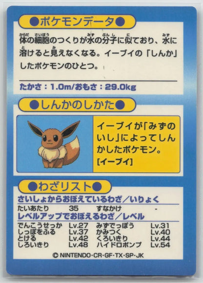 Vaporeon Meiji Pocket Monster - Mastercoins