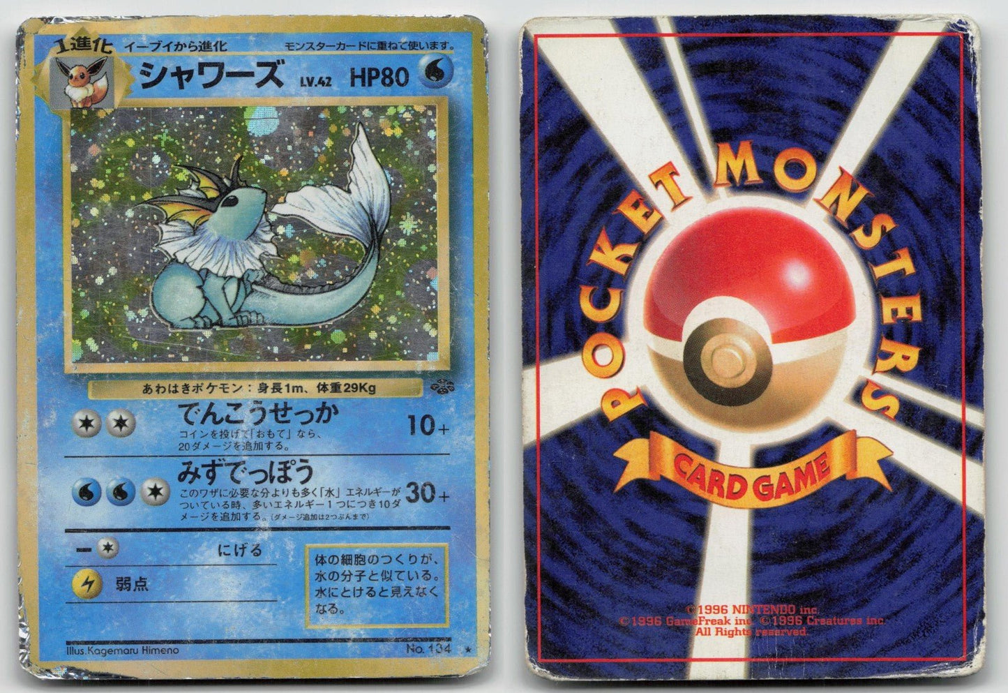 VAPOREON NO. 134 JUNGLE POKEMON JAPANESE DMG - Mastercoins