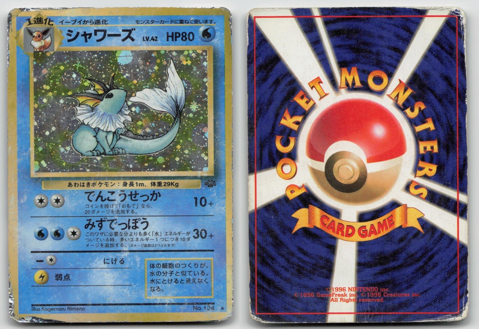 VAPOREON NO. 134 JUNGLE POKEMON JAPANESE DMG - Mastercoins
