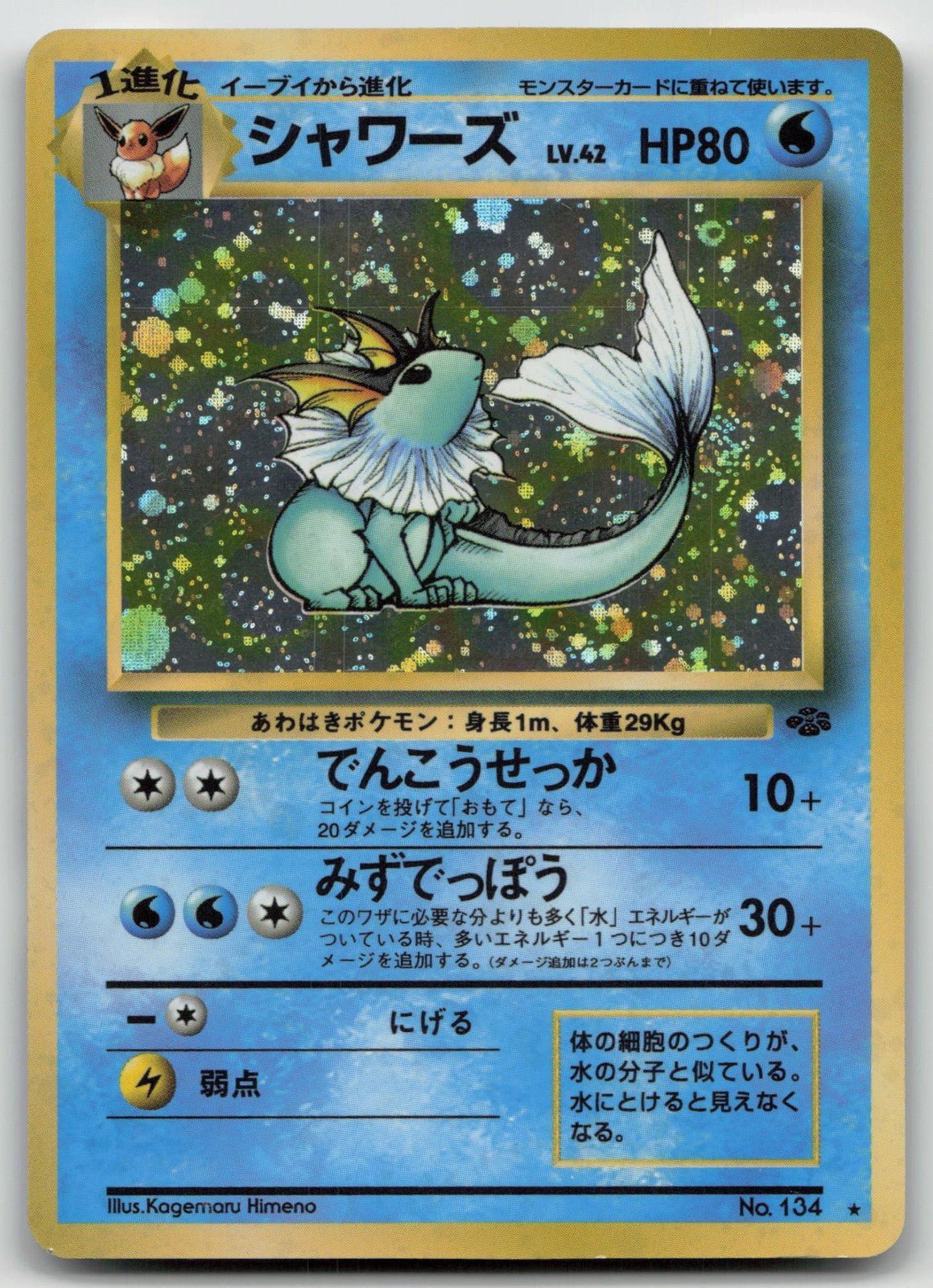 Vaporeon No. 134 Jungle Pokemon Japanese HP - Mastercoins