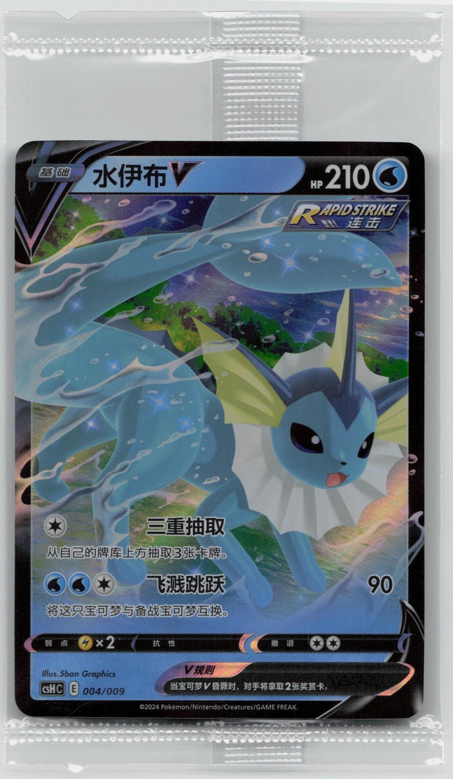 VAPOREON V 004/009 CSHC GIFT BOX PROMO - Mastercoins