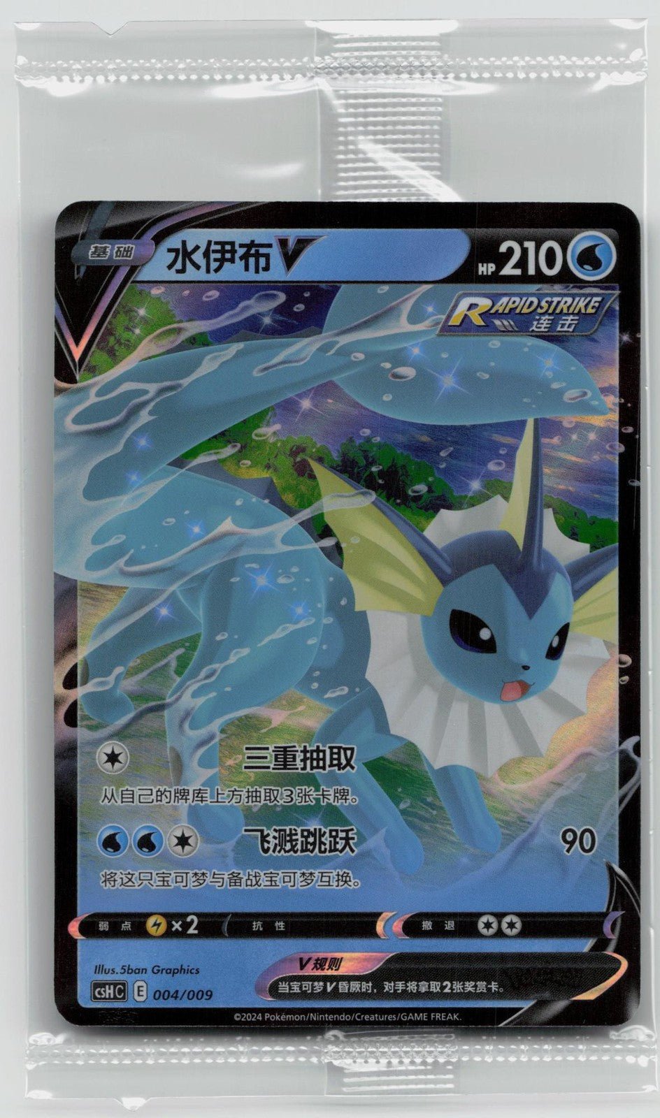 VAPOREON V 004/009 CSHC GIFT BOX PROMO - Mastercoins