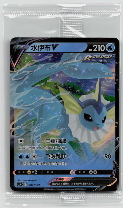 VAPOREON V 004/009 CSHC GIFT BOX PROMO - Mastercoins