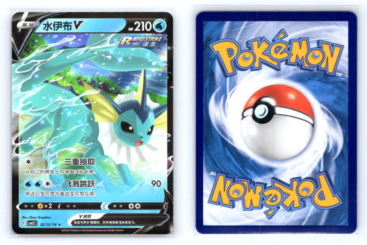 Vaporeon V 0213/14 CBB2C S - Chinese Gem Pack Vol 2 - Mastercoins