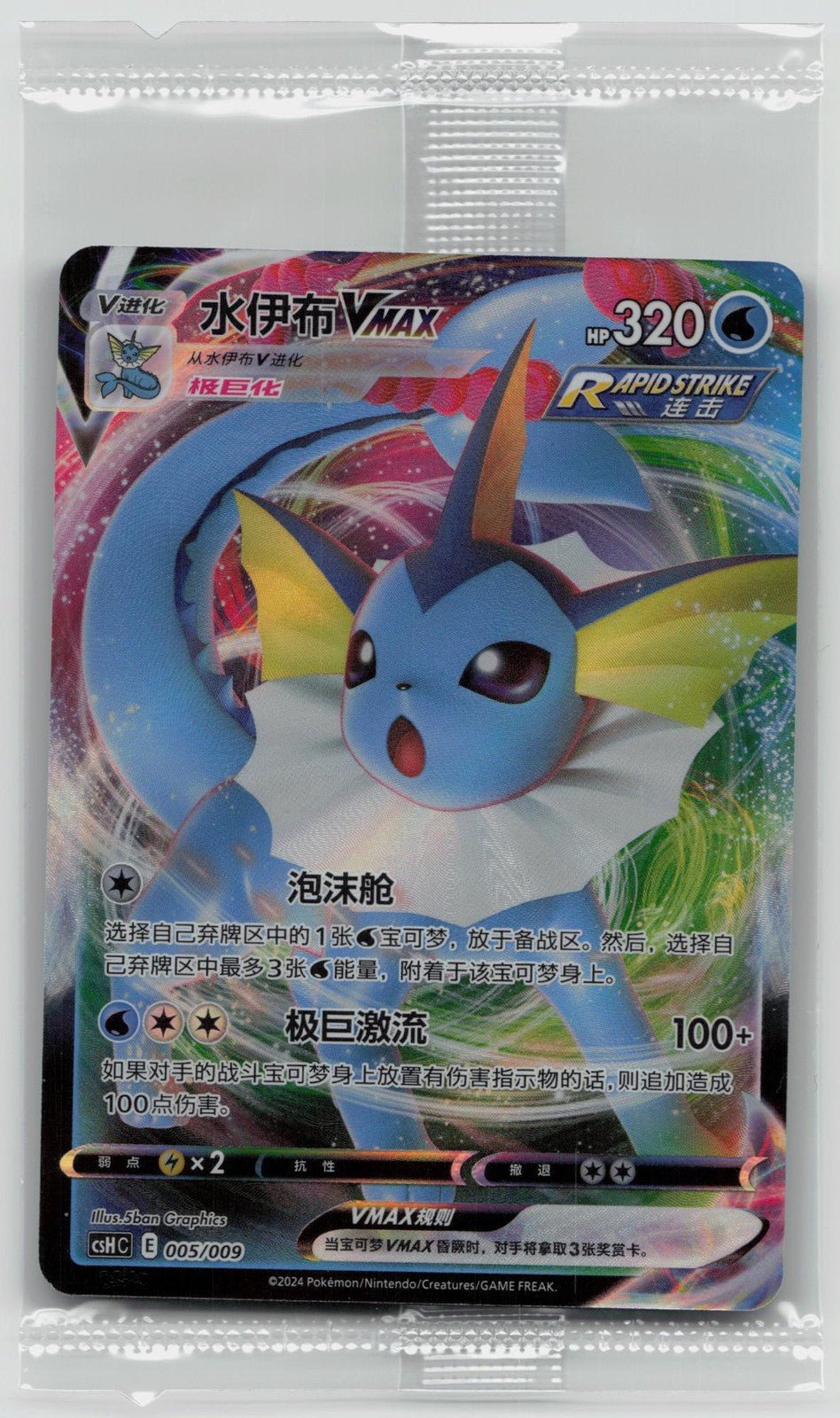 VAPOREON VMAX 005/009 CSHC GIFT BOX PROMO - Mastercoins
