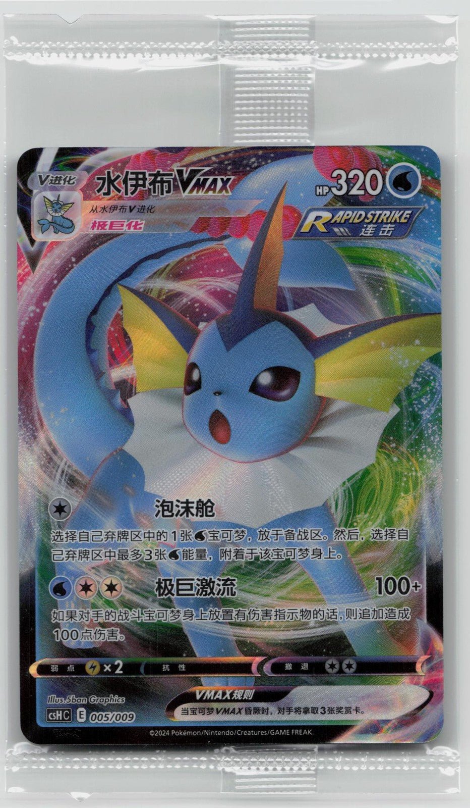 VAPOREON VMAX 005/009 CSHC GIFT BOX PROMO - Mastercoins