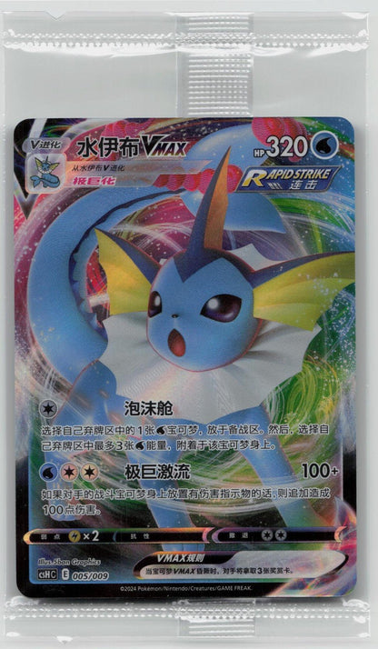 VAPOREON VMAX 005/009 CSHC GIFT BOX PROMO - Mastercoins