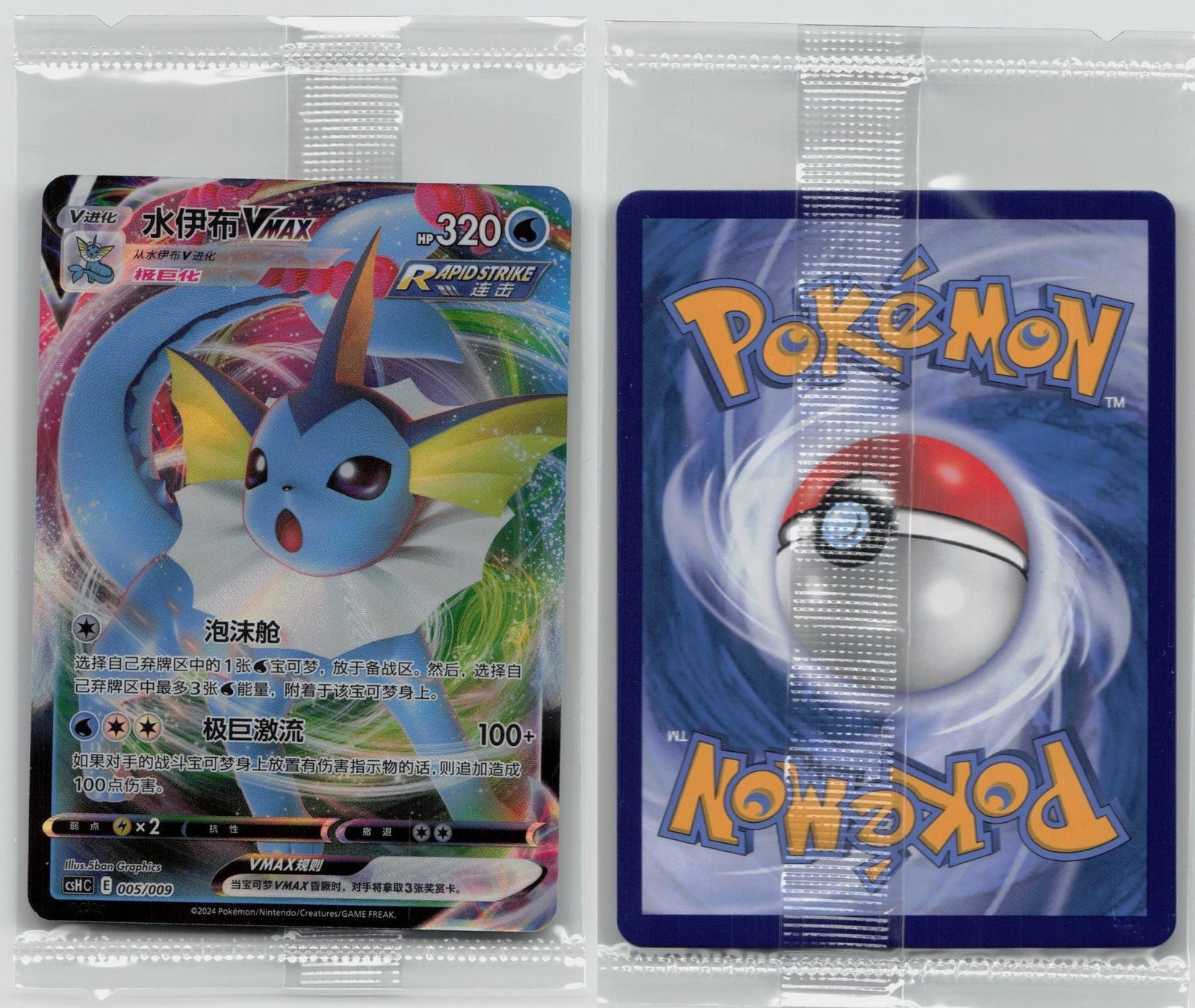 VAPOREON VMAX 005/009 CSHC GIFT BOX PROMO - Mastercoins