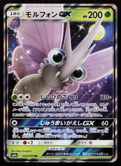 VENOMOTH GX 002/055 NIGHT UNISON POKEMON JAPANESE NM - Mastercoins