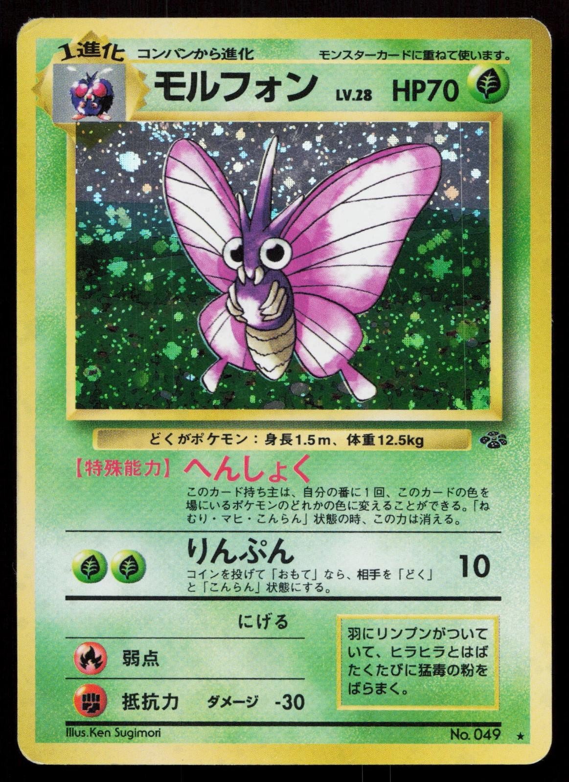 Venomoth No. 049 Jungle Japanese HP - Mastercoins