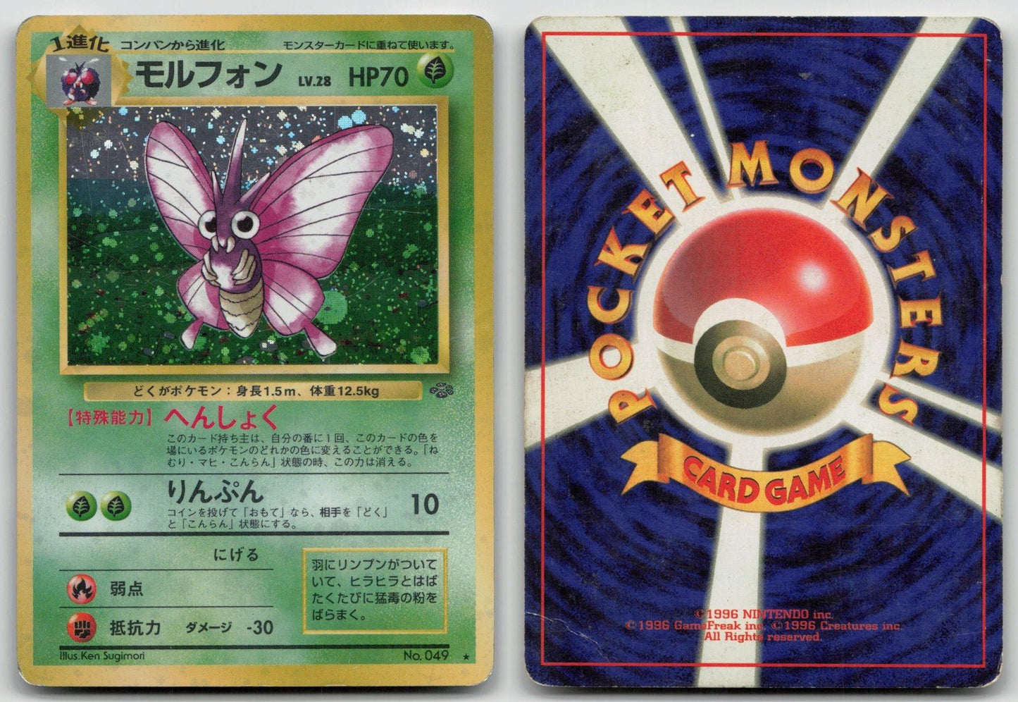 VENOMOTH NO. 049 JUNGLE POKEMON JAPANESE DMG - Mastercoins