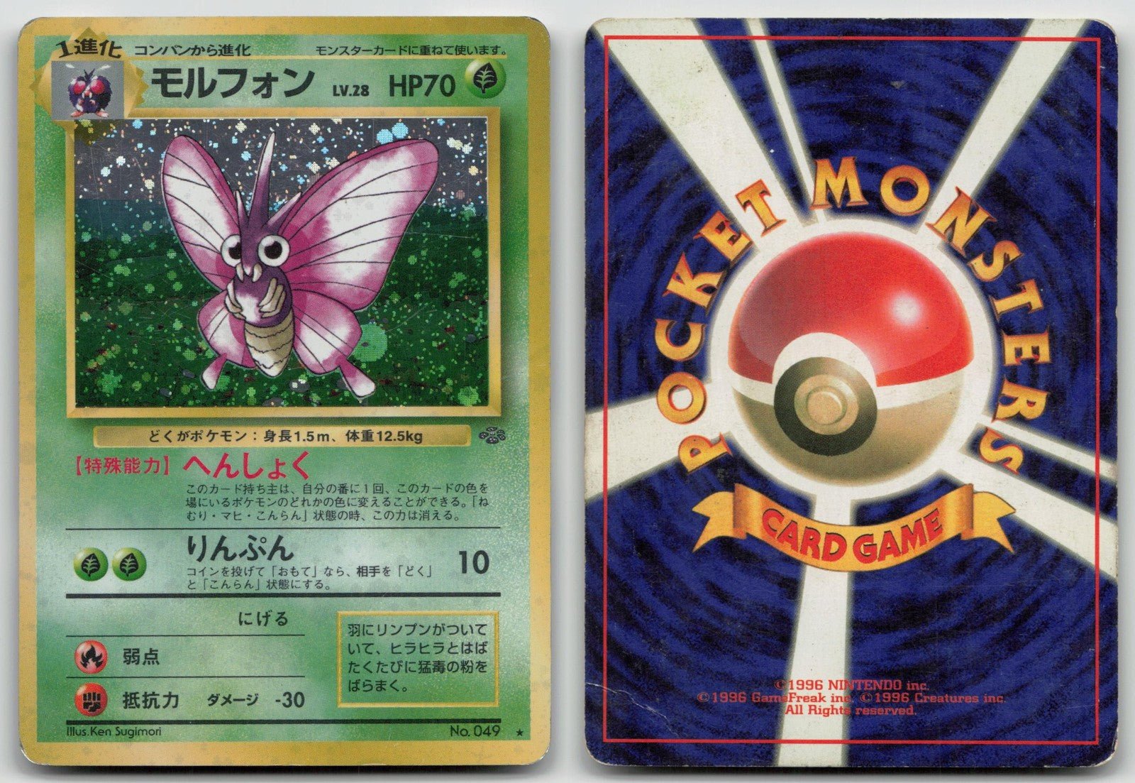 VENOMOTH NO. 049 JUNGLE POKEMON JAPANESE DMG - Mastercoins