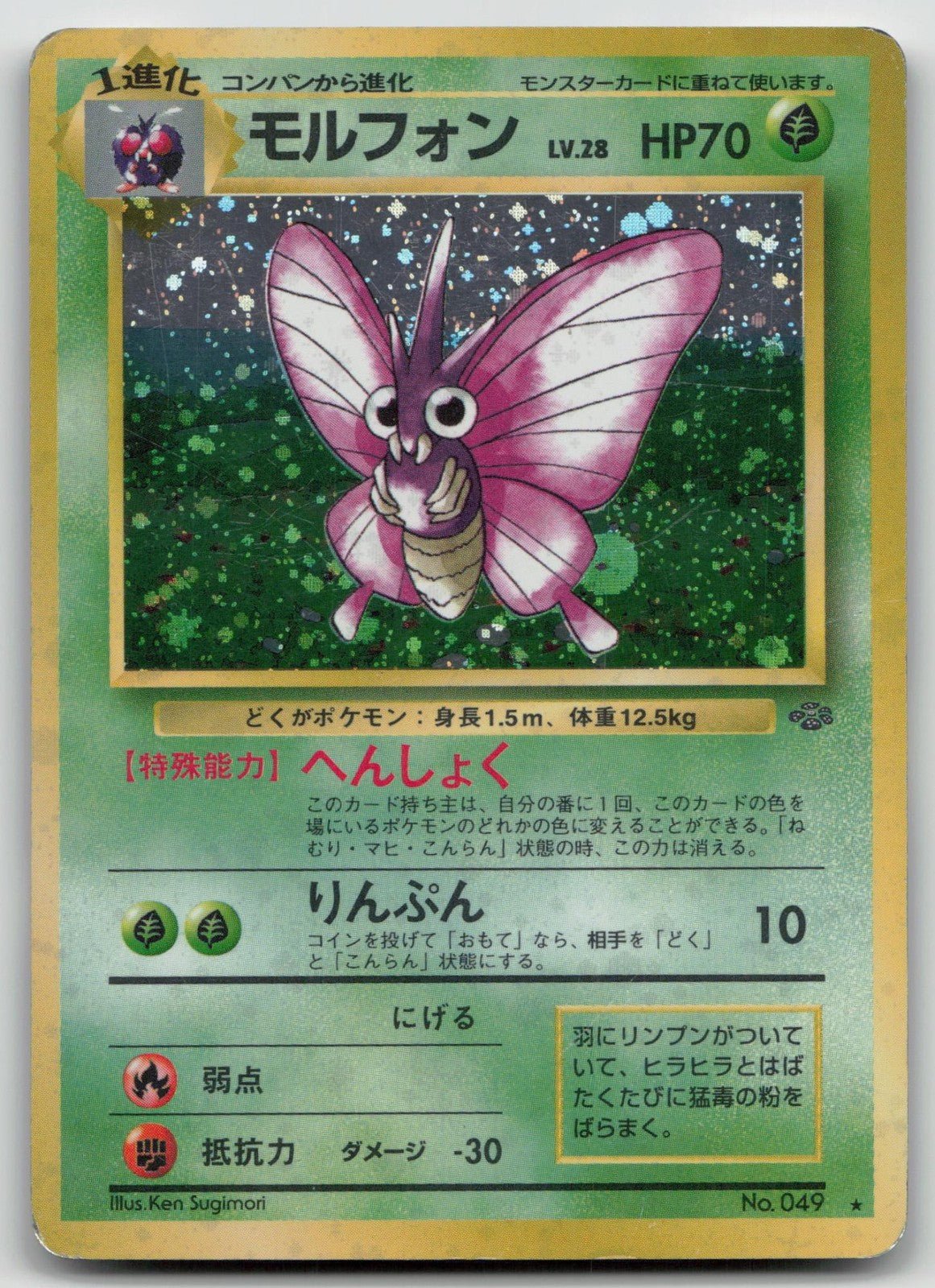 VENOMOTH NO. 049 JUNGLE POKEMON JAPANESE DMG - Mastercoins