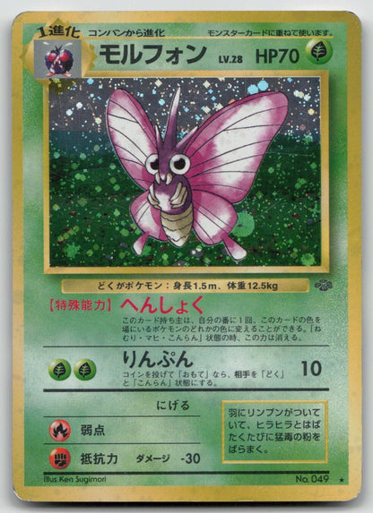 VENOMOTH NO. 049 JUNGLE POKEMON JAPANESE DMG - Mastercoins