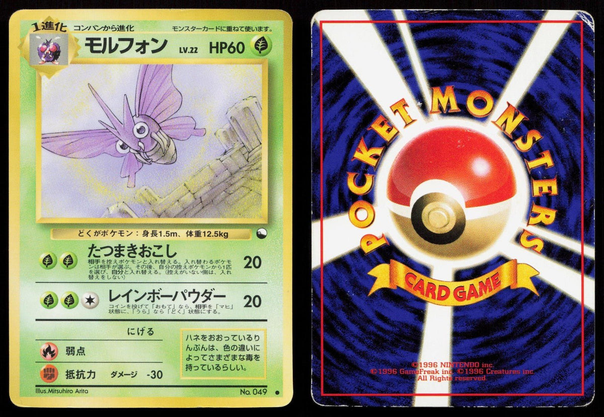 Venomoth No. 049 Vending Series 2 Japanese HP - Mastercoins