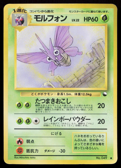 Venomoth No. 049 Vending Series 2 Japanese HP - Mastercoins