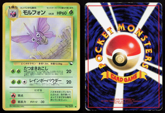 Venomoth No. 049 Vending Series 2 Japanese MP - Mastercoins