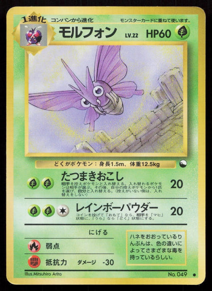 Venomoth No. 049 Vending Series 2 Japanese MP - Mastercoins