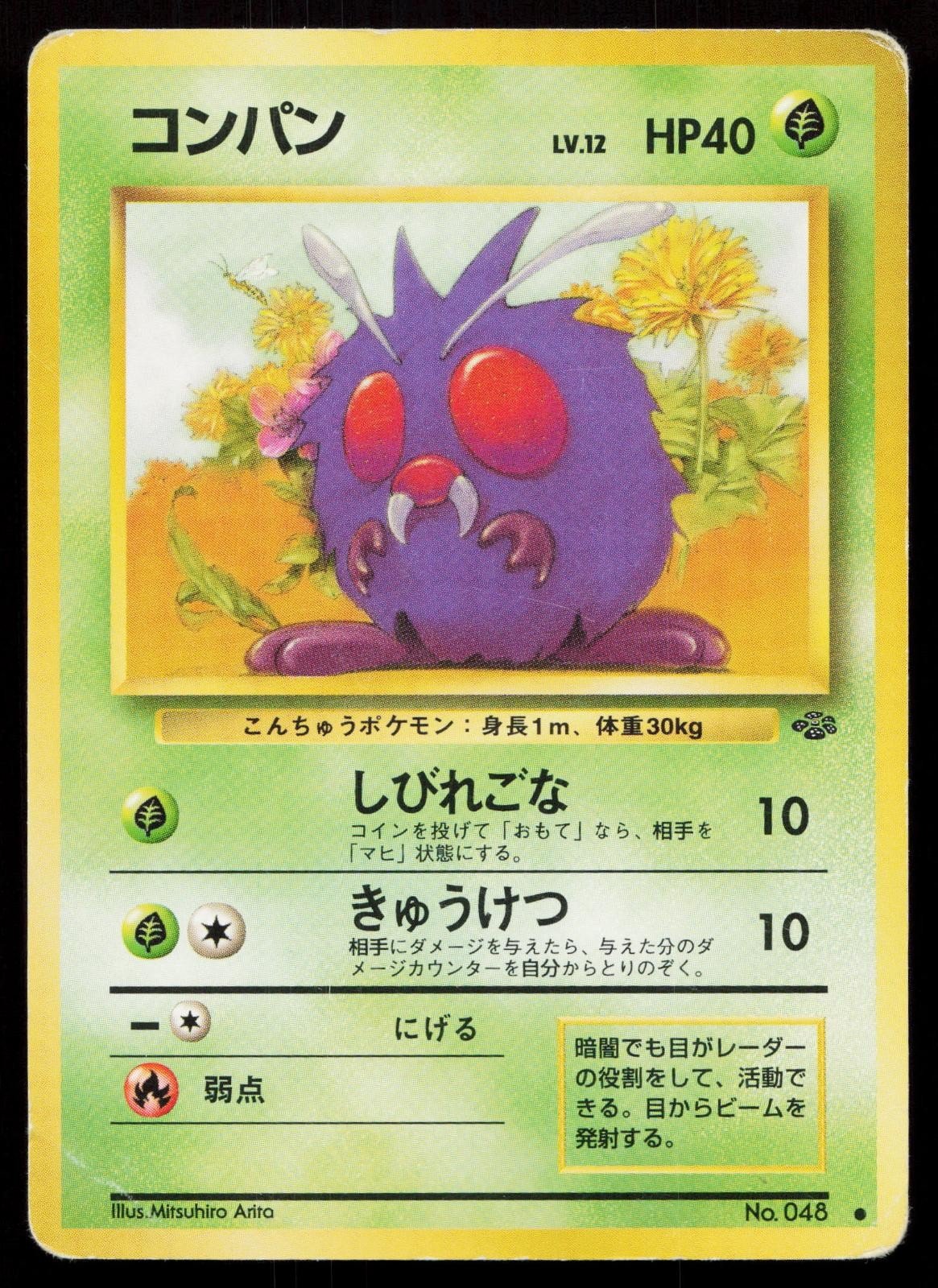 Venonat No. 048 Jungle Japanese HP - Mastercoins