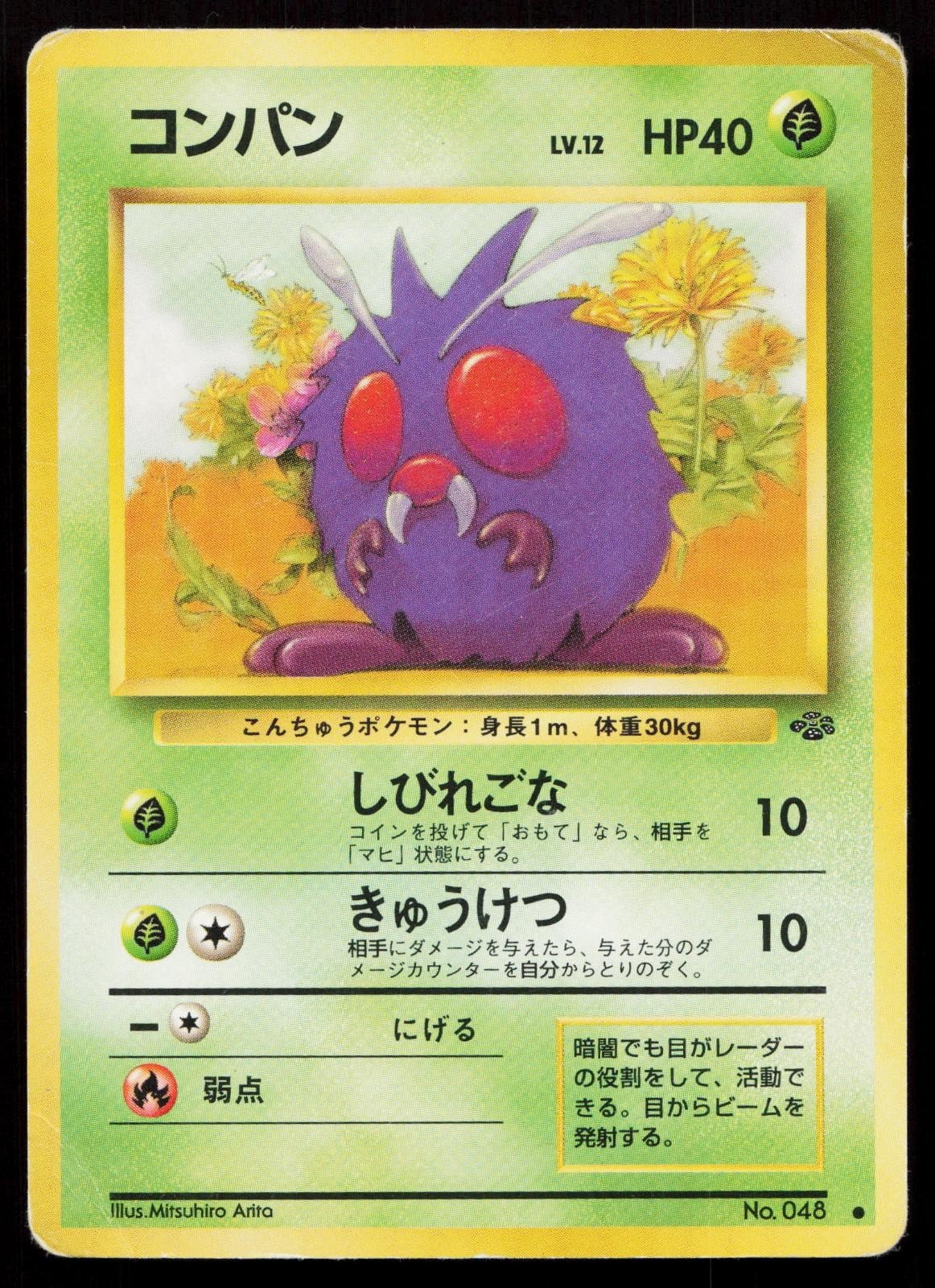 Venonat No. 048 Jungle Japanese HP - Mastercoins