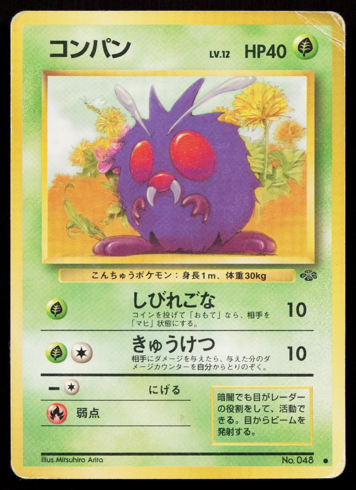 Venonat No. 048 Jungle Japanese HP - Mastercoins
