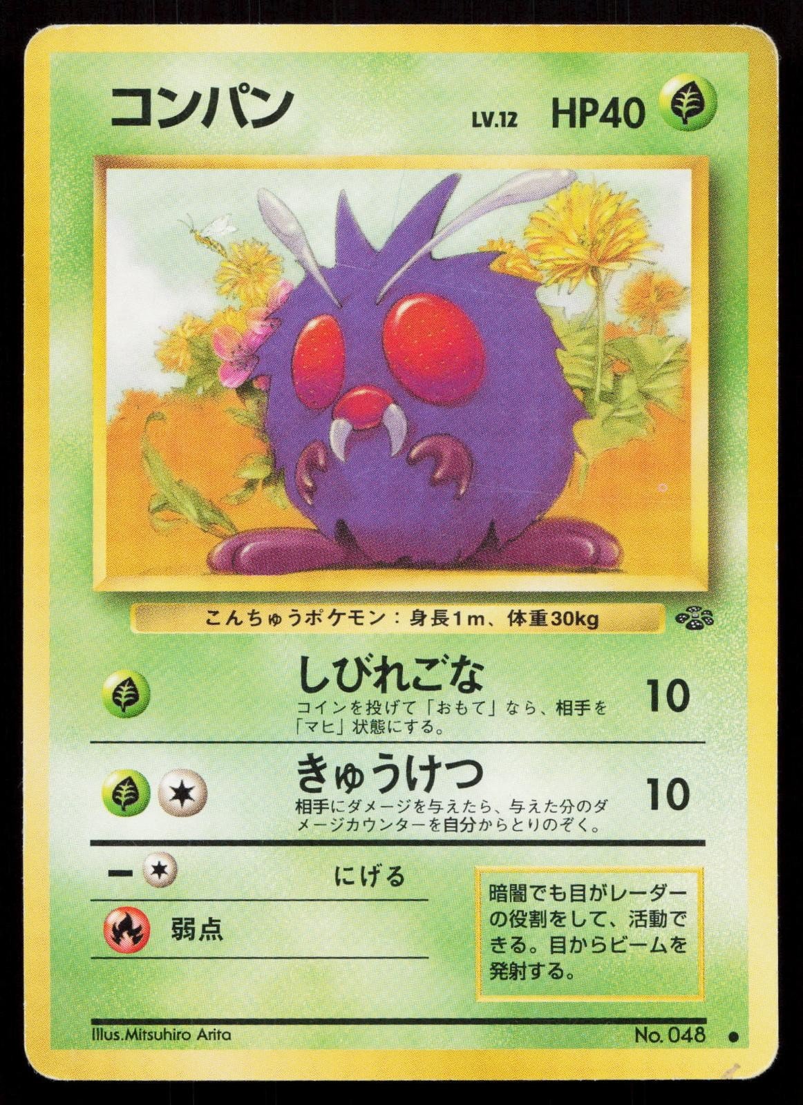Venonat No. 048 Jungle Japanese MP - Mastercoins
