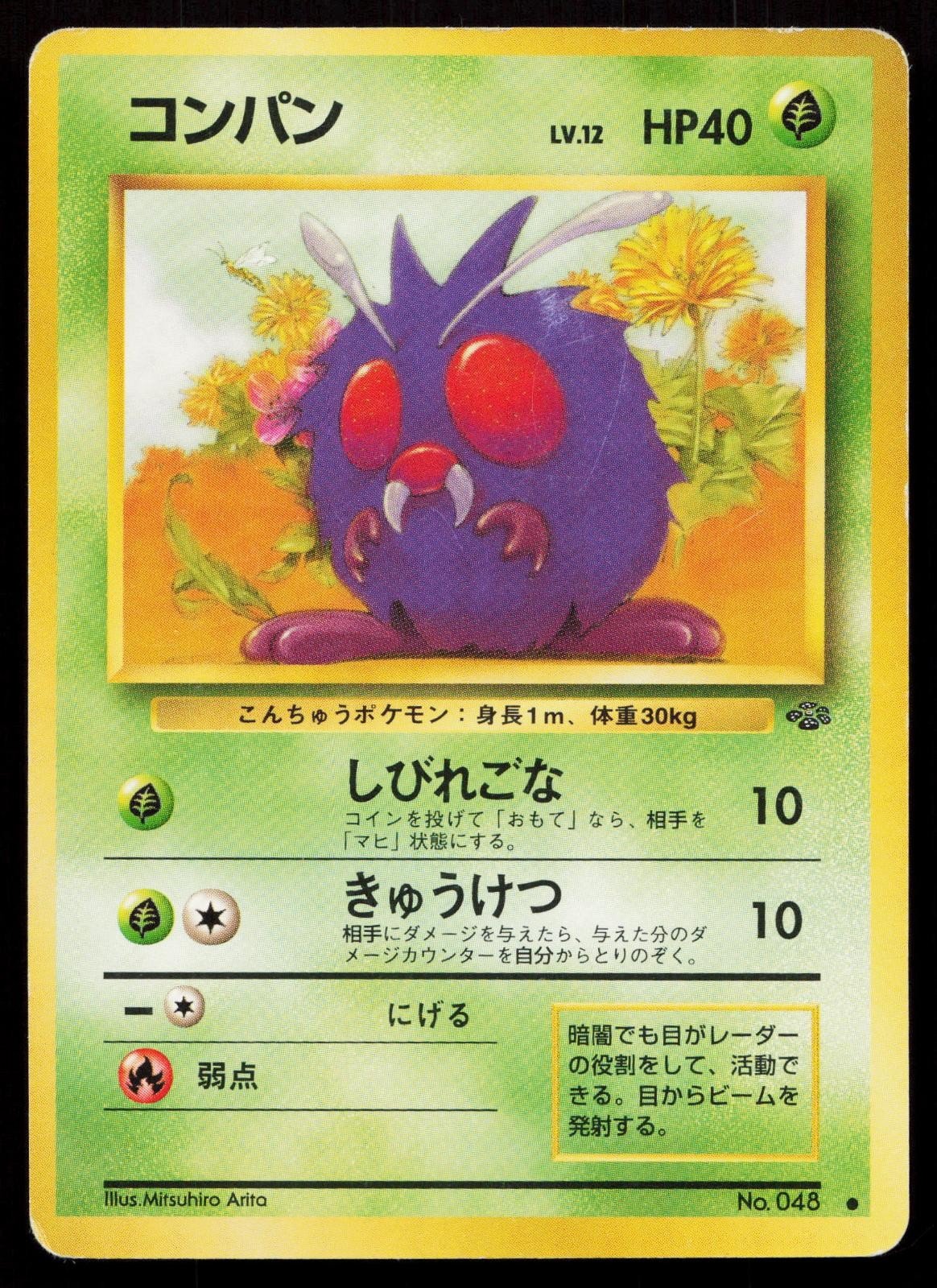 Venonat No. 048 Jungle Japanese MP - Mastercoins