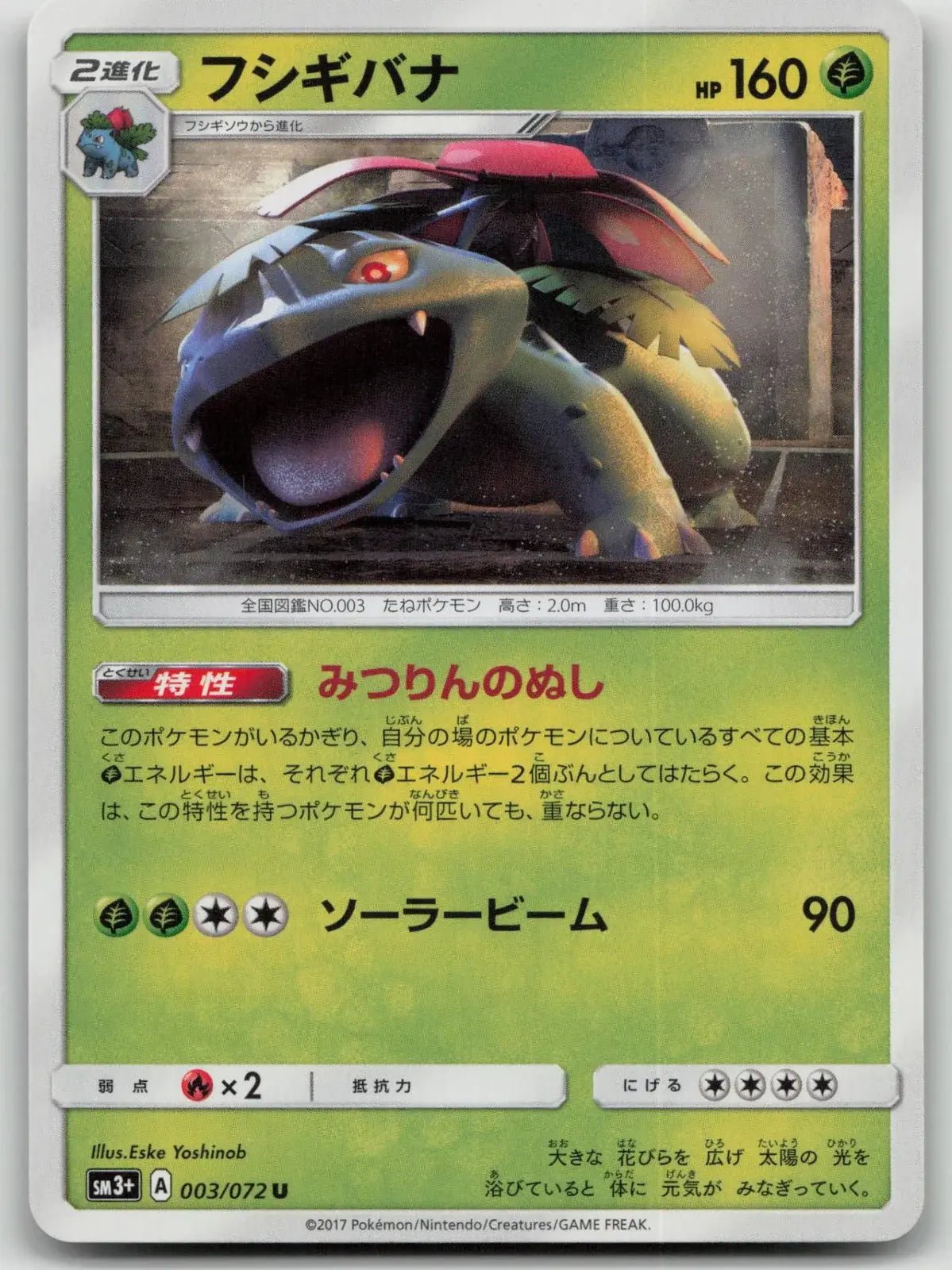 Venusaur 003/072 Shining Legends Pokemon Japanese LP - Mastercoins