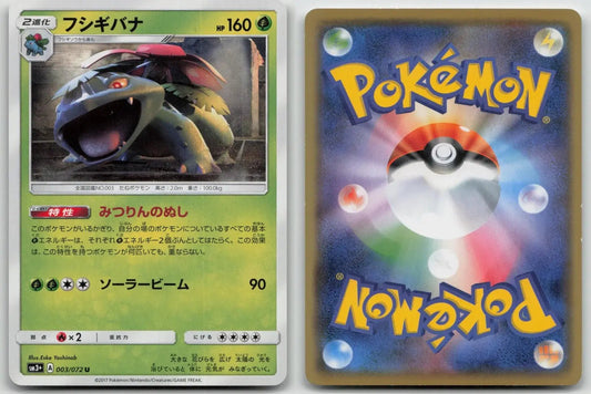 Venusaur 003/072 Shining Legends Pokemon Japanese LP - Mastercoins